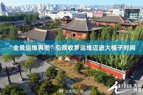 “全景运维舆图”引颈收罗运维迈进大模子时间